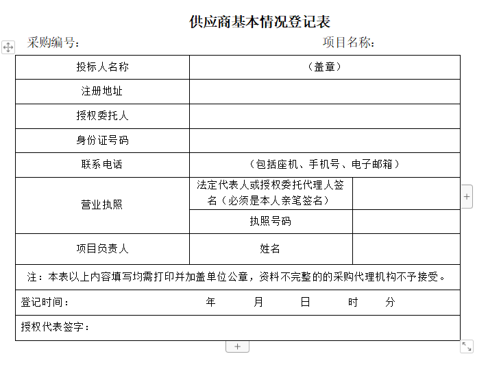 供應商基本情況登記表.jpg